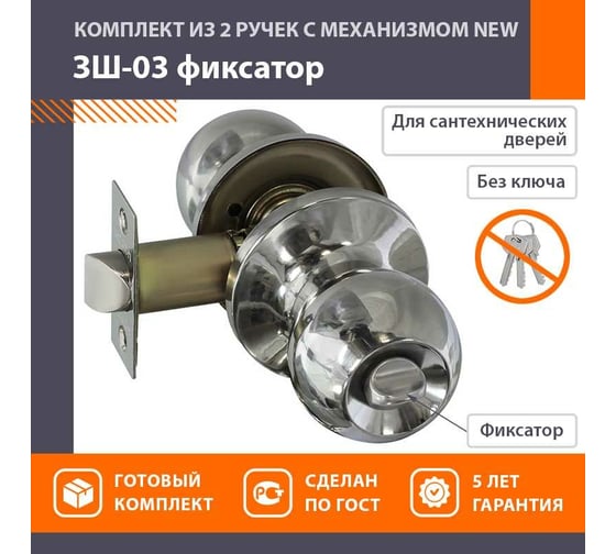 Ручка-защелка НОРА-М NEW хром ЗШ-03 фикс. 15696