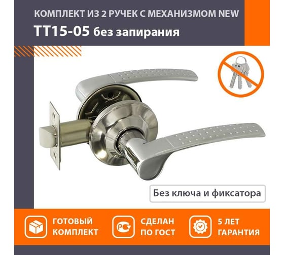 Ручка-защелка НОРА-М хром ТТ15-05 14983