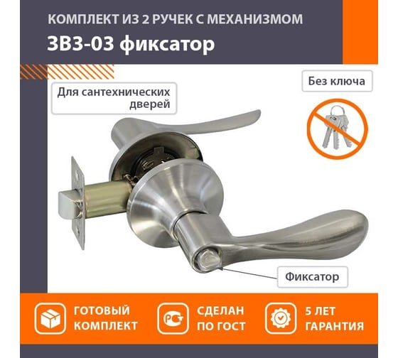 Ручка-защелка НОРА-М NEW мат.никель ЗВ3-03 фикс. 15668