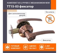 Ручка-защелка НОРА-М стар.медь ТТ15-03 фикс. 14979