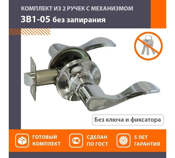 Ручка-защелка НОРА-М NEW хром ЗВ1-05 15639