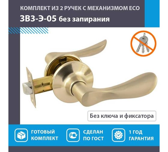 Ручка-защелка НОРА-М ЕСО мат.никель ЗВ3-05-Э 14058