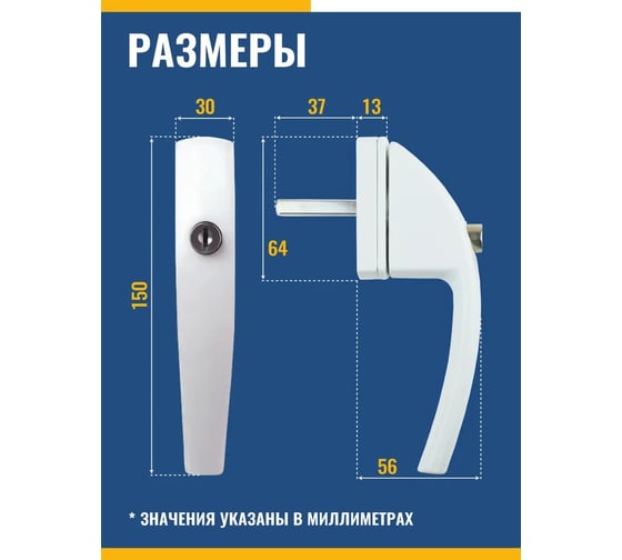 Ручка оконная DORF алюминий, 8-ми позиционная с ключом, 37 штифт, белая RSK10_9016/УП