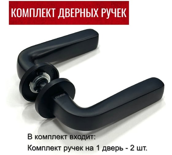 Ручка MORELLI RAP 29 SLIM-R BL дверная на круглой розетке 6 мм, цвет черный 9014612