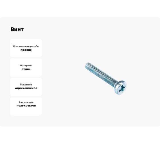 Винт Стройбат пкр. DIN 7985 М3x20 белый цинк 250 шт 106061