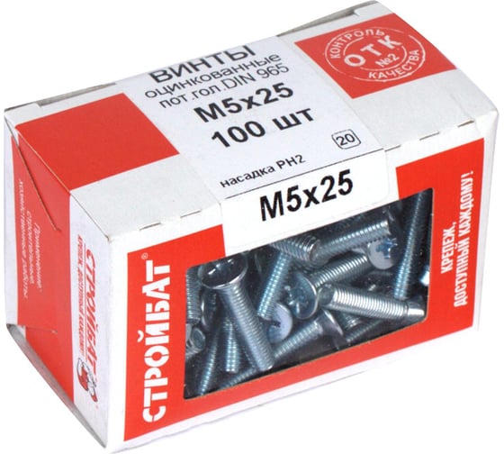 Винт Стройбат пот. DIN 965 М5x25 белый цинк 100 шт 106251