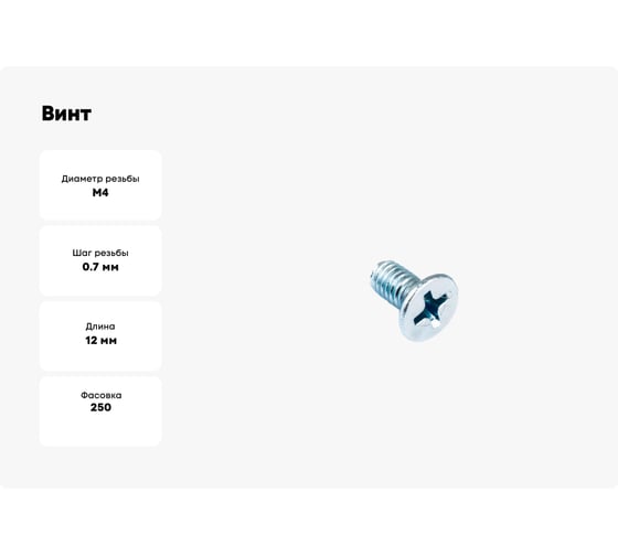Винт Стройбат пот. DIN 965 М4x12 белый цинк 106211