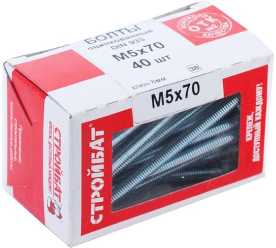 Болт Стройбат DIN 933 М5x70 белый цинк 40 шт 305280