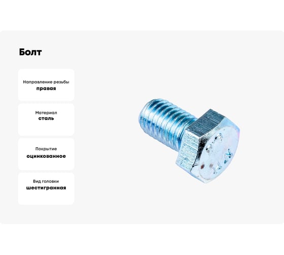 Болт Стройбат DIN 933 М12x25 белый цинк 20 шт 305440