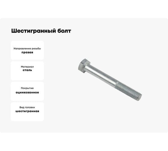 Шестигранный болт EKF М10х30 b6grm10x30