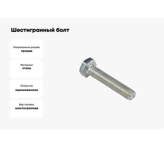 Шестигранный болт EKF М8х50 (50 шт.) b6grm8x50