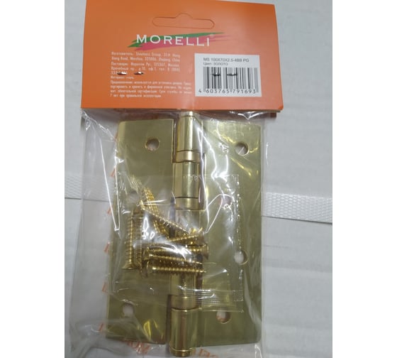 Петля MORELLI MS 100X70X2.5-4BB PG стальная 1шт. золото 9008572