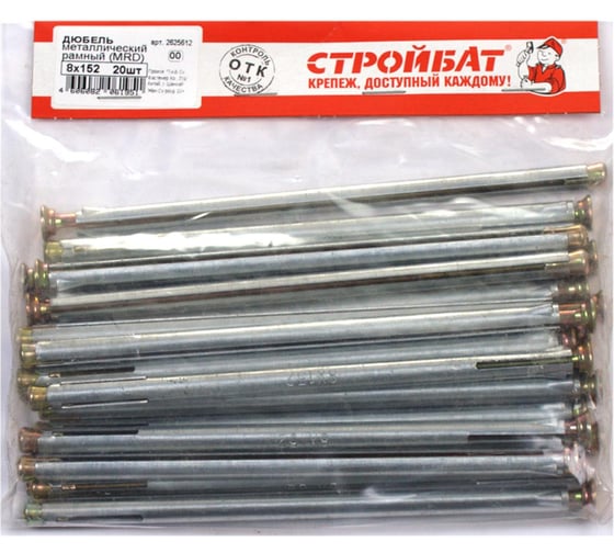 Металлический рамный дюбель Стройбат MRD 8x152 цинк 20 шт 359710