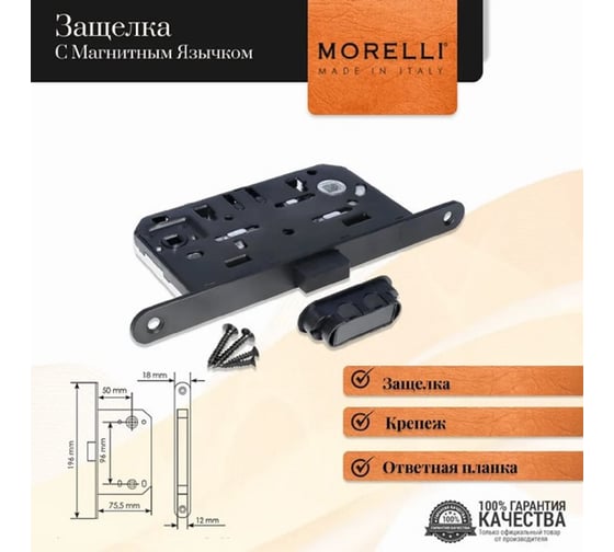 Магнитная сантехническая защелка MORELLI цвет-черный M1895 BL 9011803