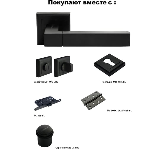 Дверная ручка MORELLI "Fukoku", цвет-черный  MH-28 BL-S 9011409