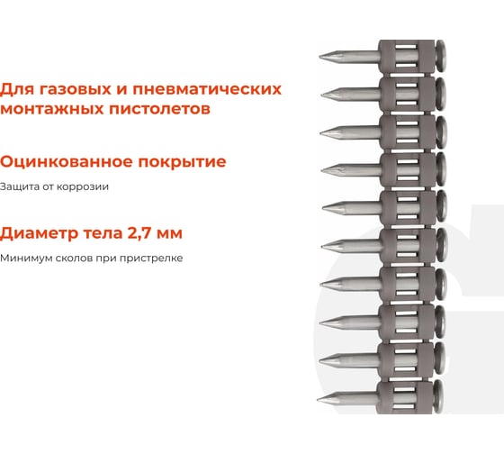 Гвозди по бетону Gigant 2,7x22 мм стандарт. оцинк. 1000шт без газового баллона GGN-2722-S