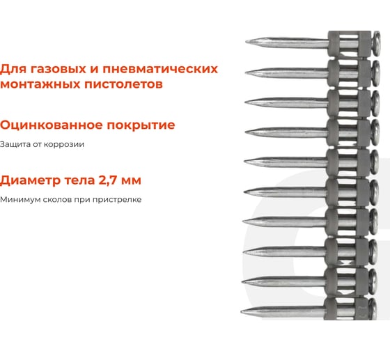 Гвозди по бетону Gigant 2,7x30 мм стандарт. оцинк. 1000шт без газового баллона GGN-2730-S