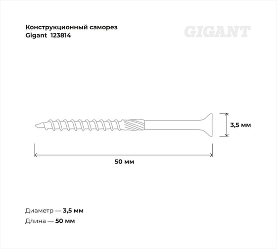Конструкционный саморез Gigant желтый цинк 3,5x50 пот/г TORX 200 шт 123814
