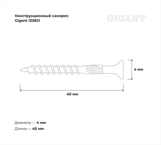 Конструкционный саморез Gigant желтый цинк 4x40 пот/г TORX 500 шт 123821