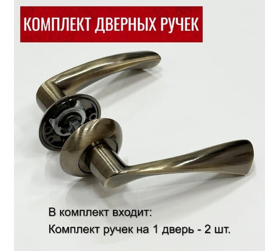 Дверная ручка RUCETTI RAP 1 AB, цвет-бронза 9008763
