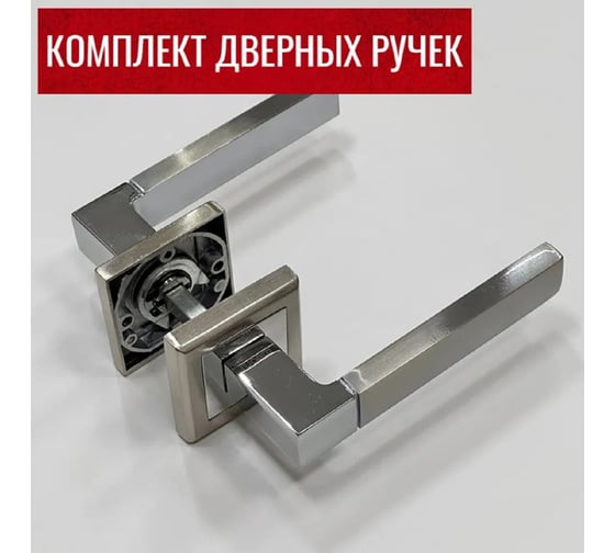 Дверная ручка RUCETTI RAP 16-S SN/CP, цвет-бел. никель/хром 9010467 1