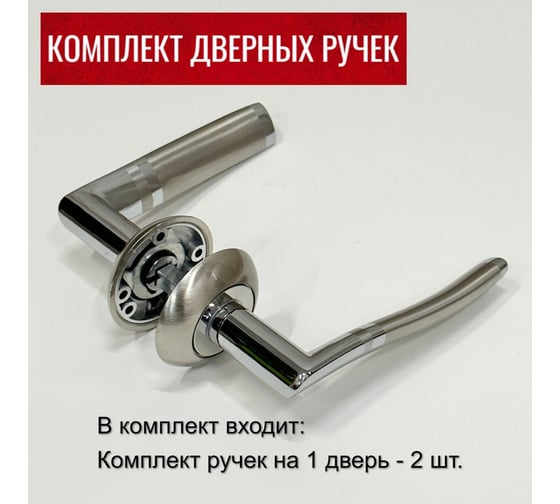 Дверная ручка Rucetti RAP 3 SN/CP белый никель/хром 9008769