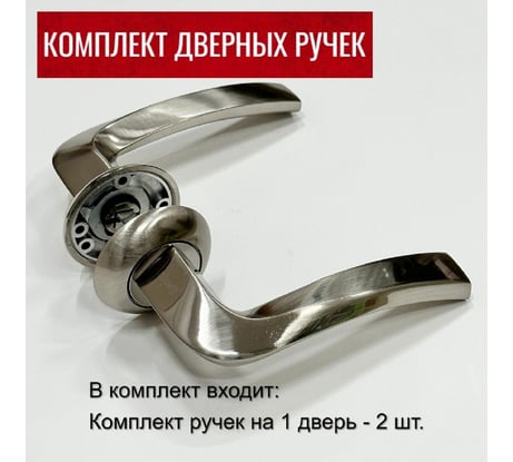 Дверная ручка RUCETTI RAP 20 SN/CP, цвет-бел. никель/хром 9011391
