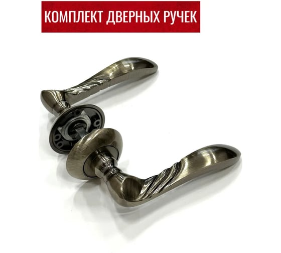 Дверная ручка RUCETTI RAP 9 AB, цвет-бронза 9010405