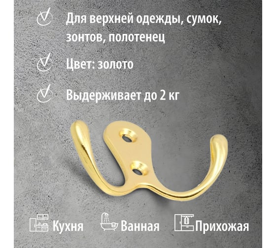Двойной крючок Trodos 04.12.01 большой, золото 302035