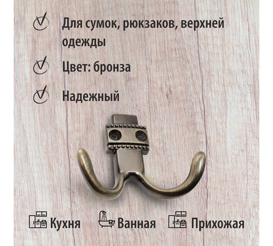 Крючок Trodos 04.49.33 ZY-209B бронза 302123