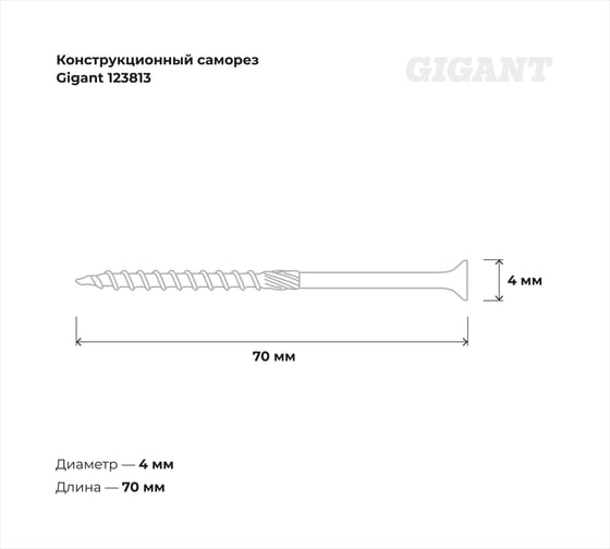 Конструкционный саморез Gigant желтый цинк 4x70 пот/г TORX 200 шт 123813