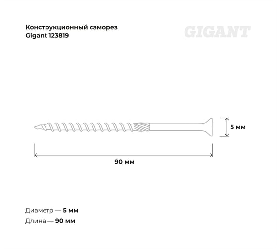 Конструкционный саморез желтый цинк 5x90 пот/г TORX 100 шт Gigant 123819