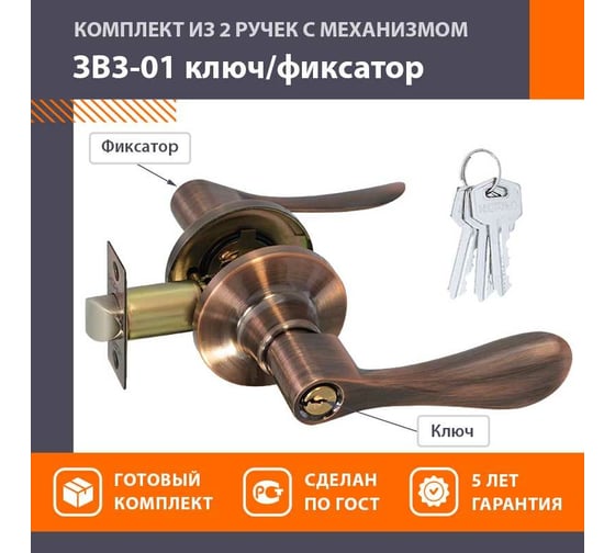 Ручка-защелка НОРА-М NEW стар.медь ЗВ3-01 ключ/фикс. 15664