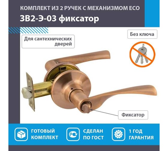 Межкомнатная защелка НОРА-М ЕСО стар.медь ЗВ2-03-Э фикс. 14396