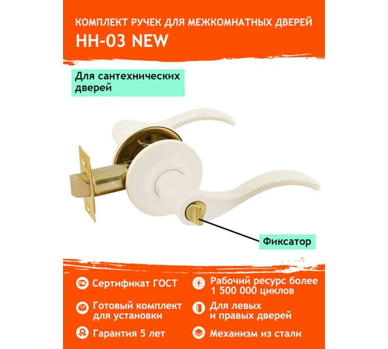 Ручка-защелка НОРА-М белый НН-03 фикс. 5709
