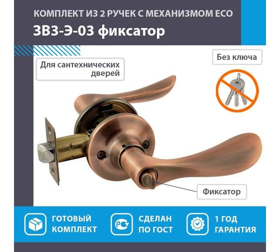 Ручка-защелка НОРА-М ЕСО стар.медь ЗВ3-03-Э фикс. 14053
