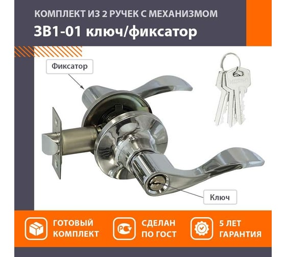 Ручка-защелка НОРА-М NEW хром ЗВ1-01 ключ/фикс. 15627