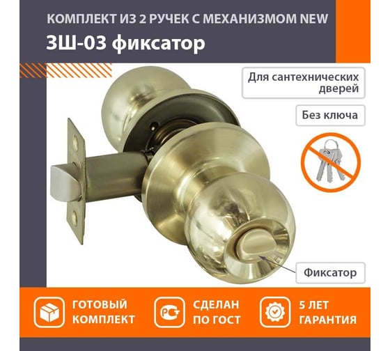 Ручка-защелка НОРА-М NEW мат.золото ЗШ-03 фикс. 15691