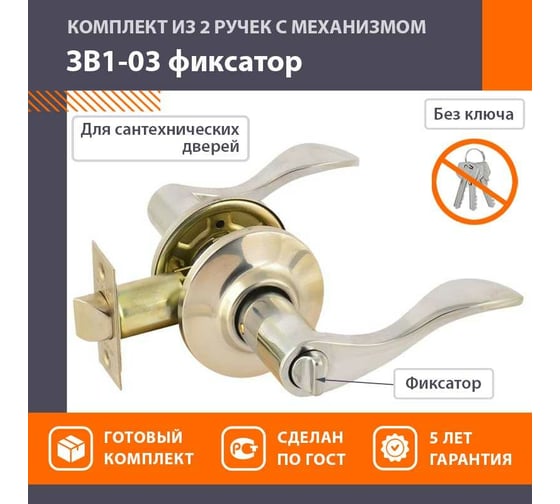 Ручка-защелка НОРА-М NEW хром ЗВ1-03 фикс. 15633