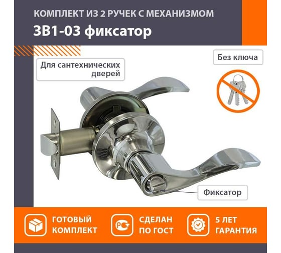 Ручка-защелка НОРА-М NEW хром ЗВ1-03 фикс. 15633