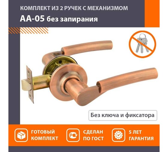 Ручка-защелка НОРА-М стар.медь АА-05 5692