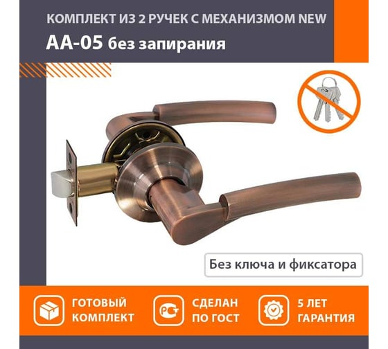 Ручка-защелка НОРА-М стар.медь АА-05 5692
