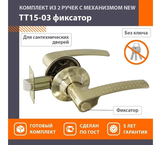 Ручка-защелка НОРА-М мат.золото ТТ15-03 фикс. 14970