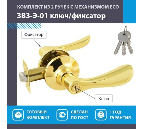 Ручка-защелка НОРА-М ЕСО золото ЗВ3-01-Э ключ/фикс. 14044