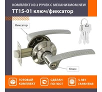 Ручка-защелка НОРА-М хром ТТ15-01 ключ/фикс. 14981