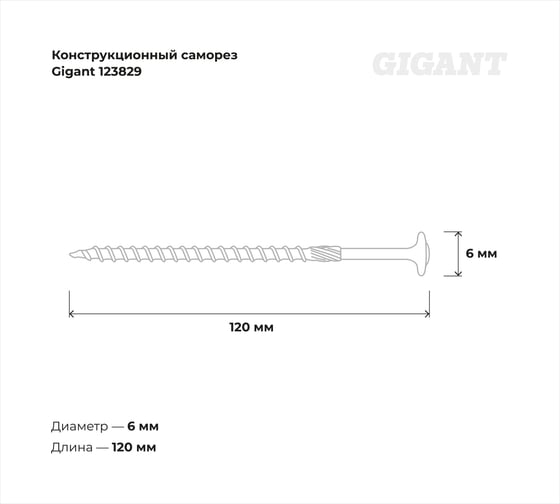 Конструкционный саморез Gigant желтый цинк 6x120 TORX острый 100 шт 123829