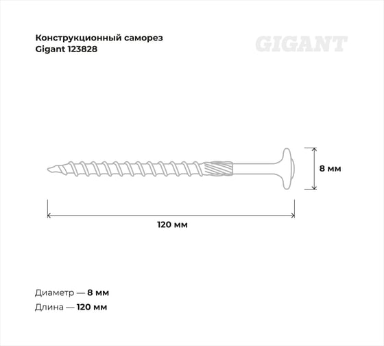 Конструкционный саморез Gigant желтый цинк 8x120 тарельчатый TORX острый 50 шт 123828