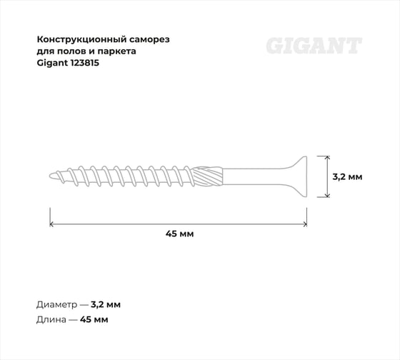 Конструкционный саморез Gigant желтый цинк для полов и паркета 3,5x45 500 шт 123815