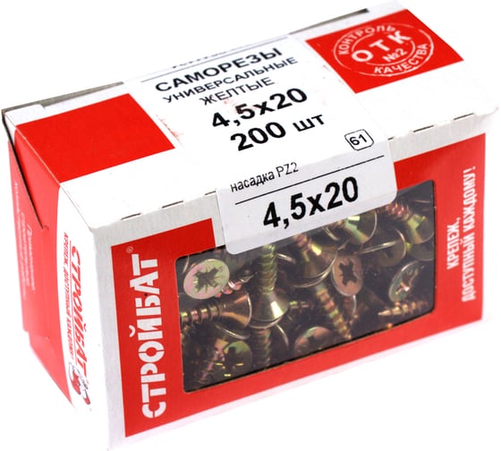 Универсальные саморезы Стройбат 4,5x20 желтый цинк 200 шт. 076091
