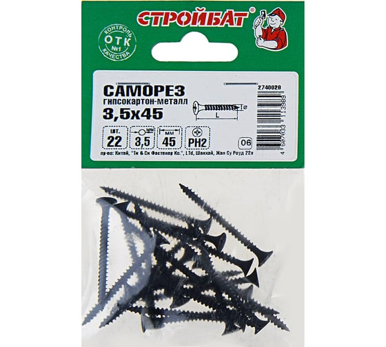 Саморезы Стройбат гипсокартон-металл 3,5x45 фосфатирован. 22 шт. 013621